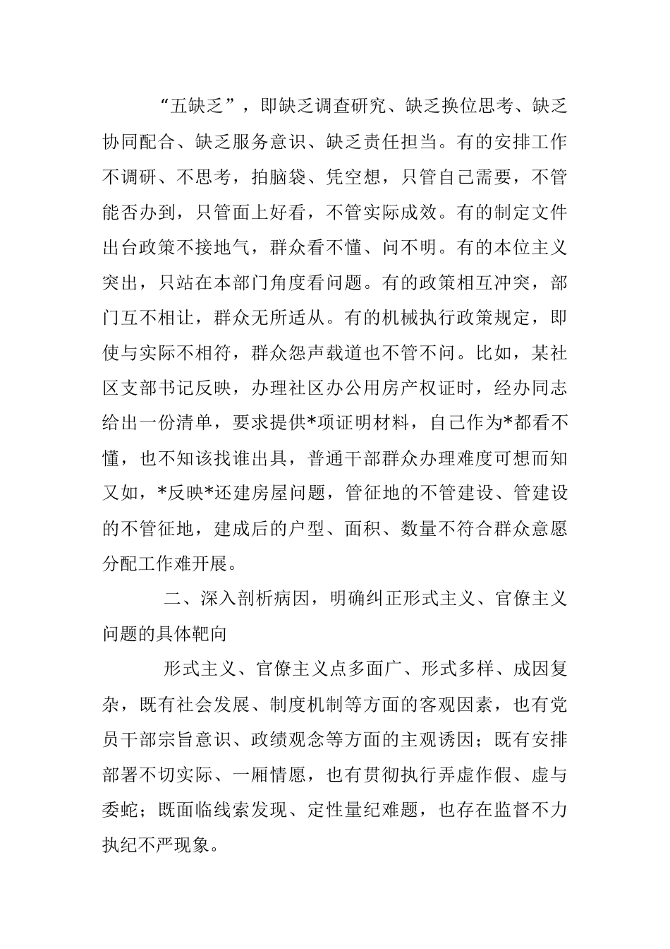 主题教育调研报告：坚持问题导向 切实纠正形式主义、官僚主义问题.docx_第3页