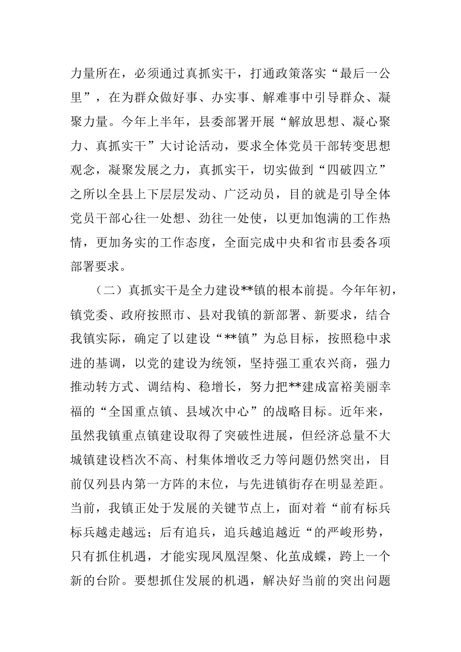 党课讲稿：解放思想 真抓实干.docx_第2页
