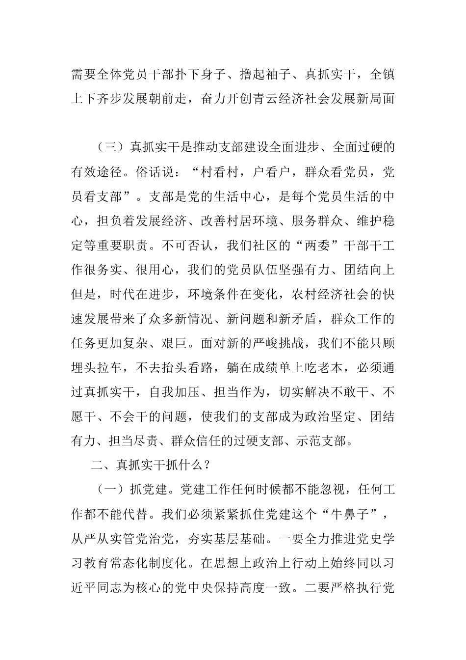 党课讲稿：解放思想 真抓实干.docx_第3页