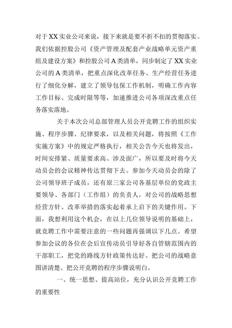 公司领导在公司深化改革暨总部管理人员竞聘动员会上的讲话.docx_第2页
