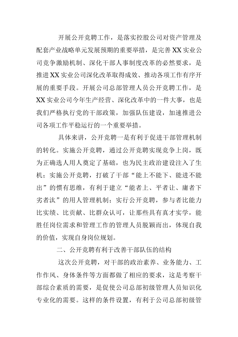 公司领导在公司深化改革暨总部管理人员竞聘动员会上的讲话.docx_第3页