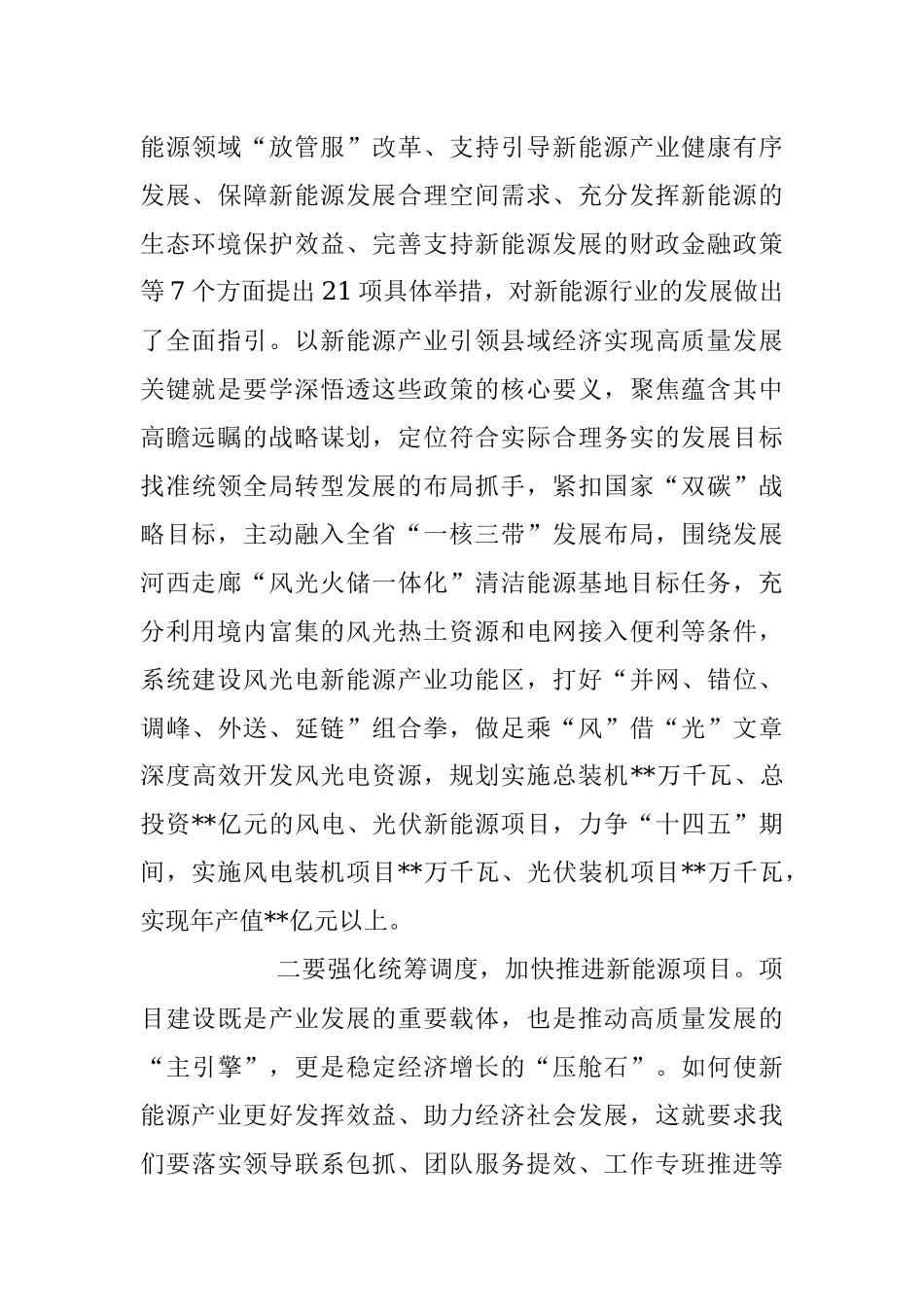 关于2023加快规划建设新型能源体系交流发言稿.docx_第2页