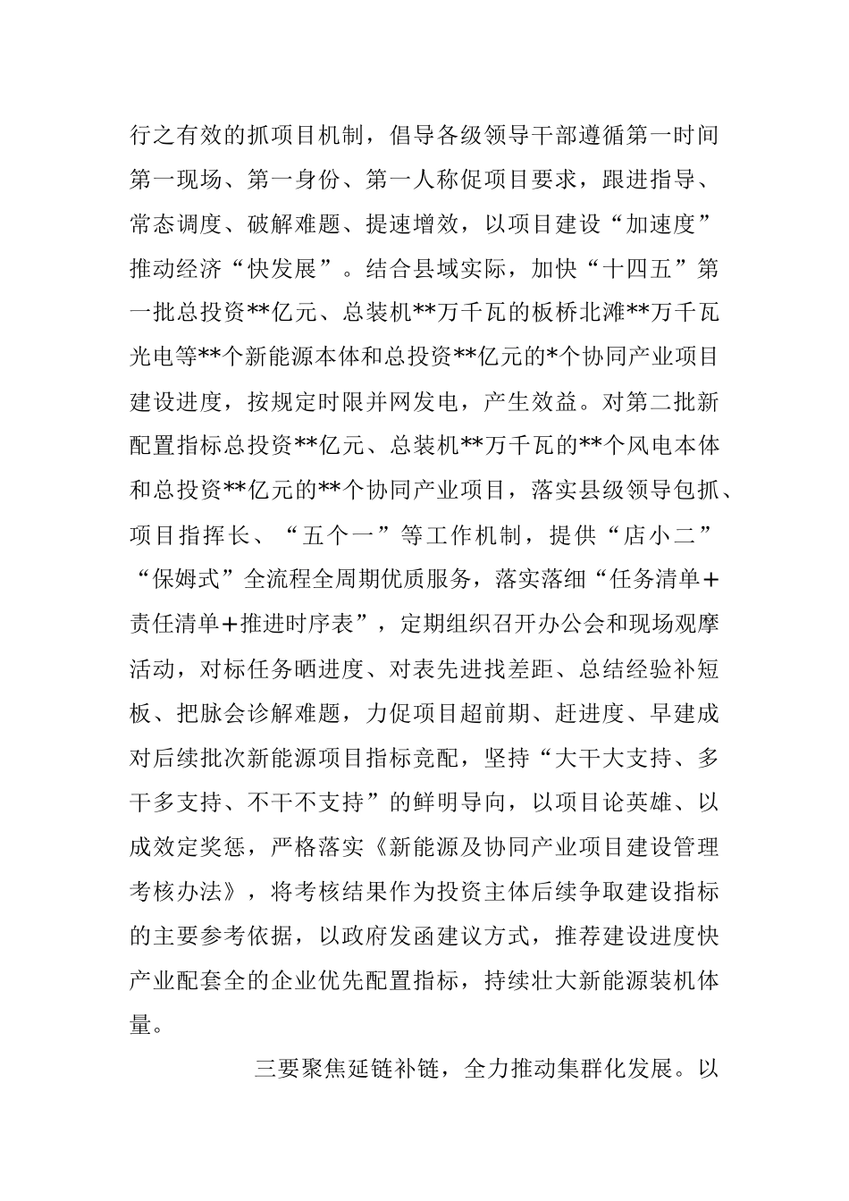 关于2023加快规划建设新型能源体系交流发言稿.docx_第3页