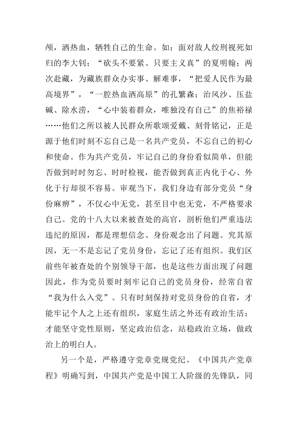 党课讲稿：爱党为民、干事创业.docx_第2页