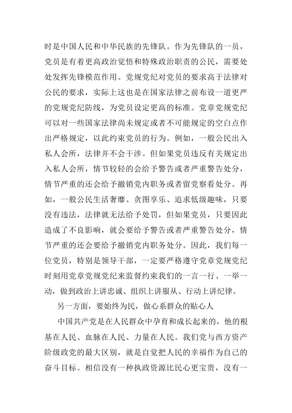 党课讲稿：爱党为民、干事创业.docx_第3页