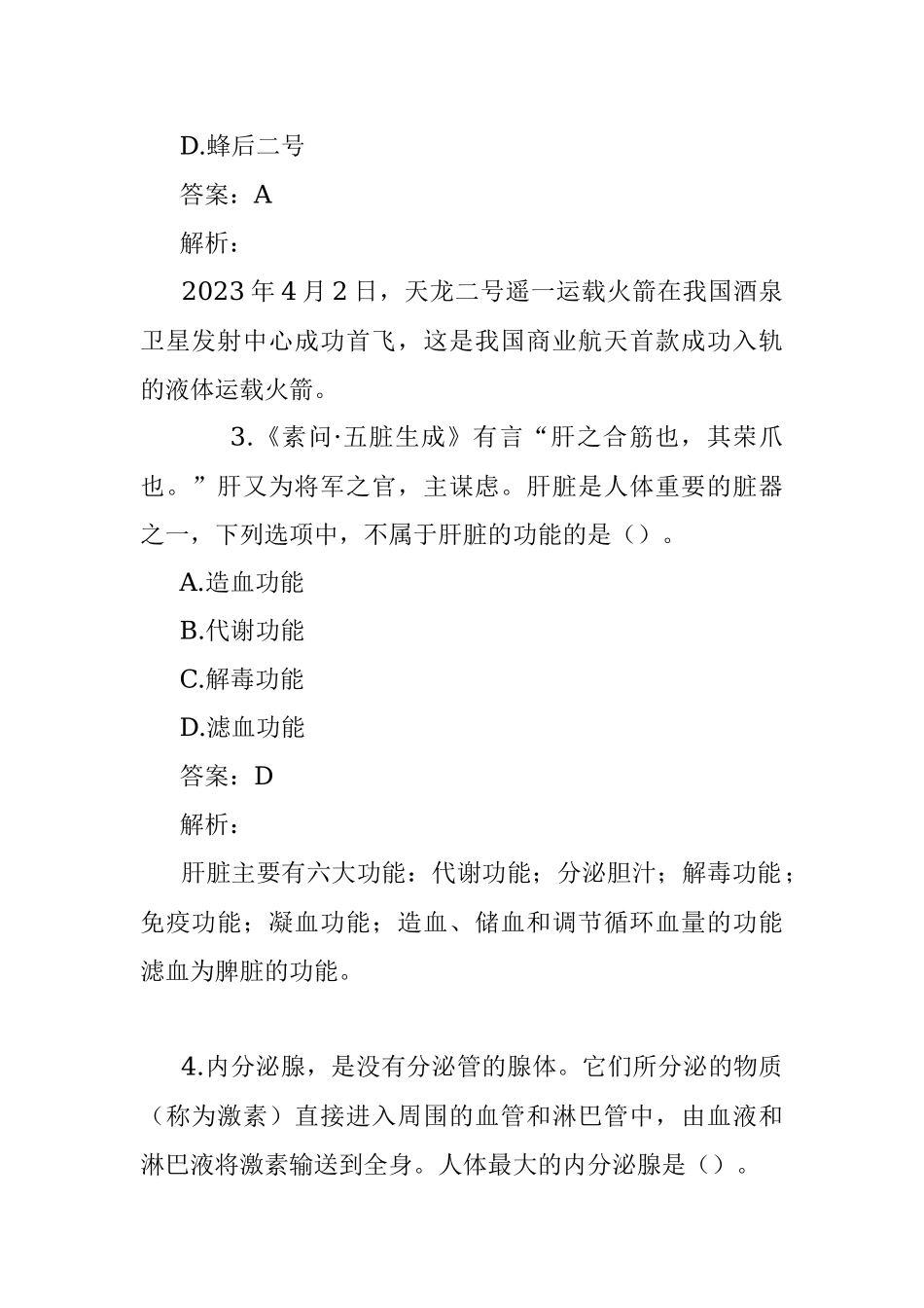 公考遴选每日考题10道（2023年4月19日）.docx_第2页