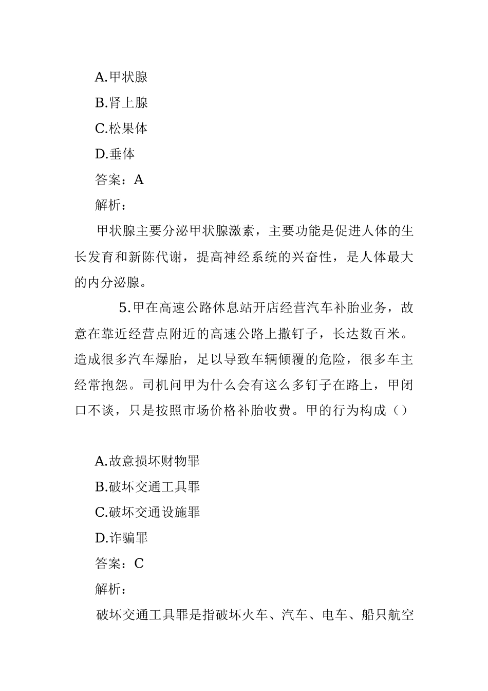 公考遴选每日考题10道（2023年4月19日）.docx_第3页