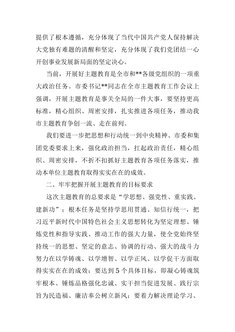 上级指导组参加所指导单位主题教育动员部署会讲话.docx_第2页