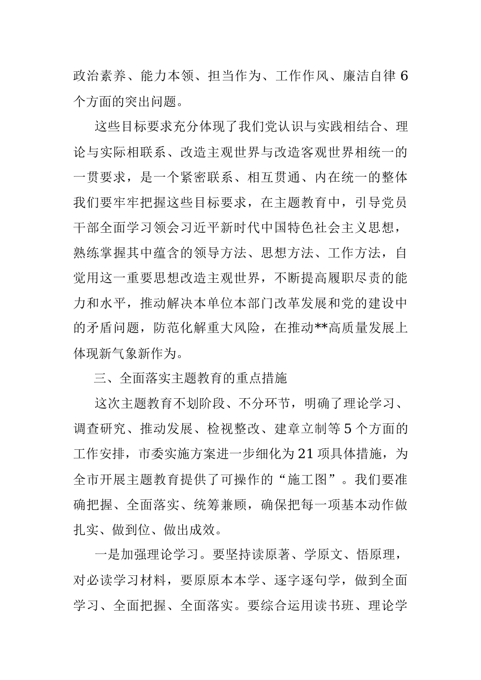 上级指导组参加所指导单位主题教育动员部署会讲话.docx_第3页