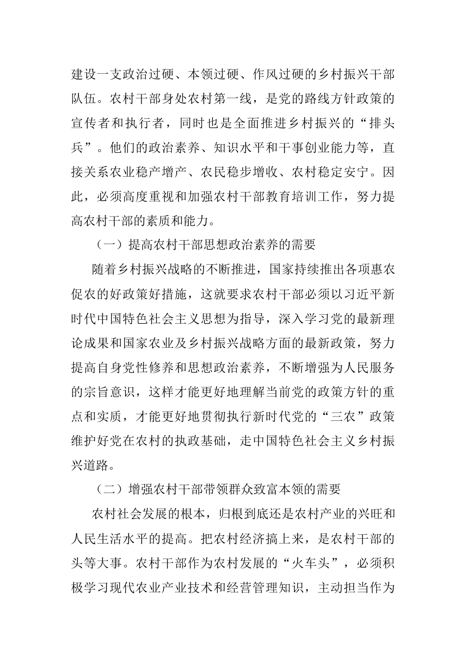 农村干部教育培训工作调研报告.docx_第2页