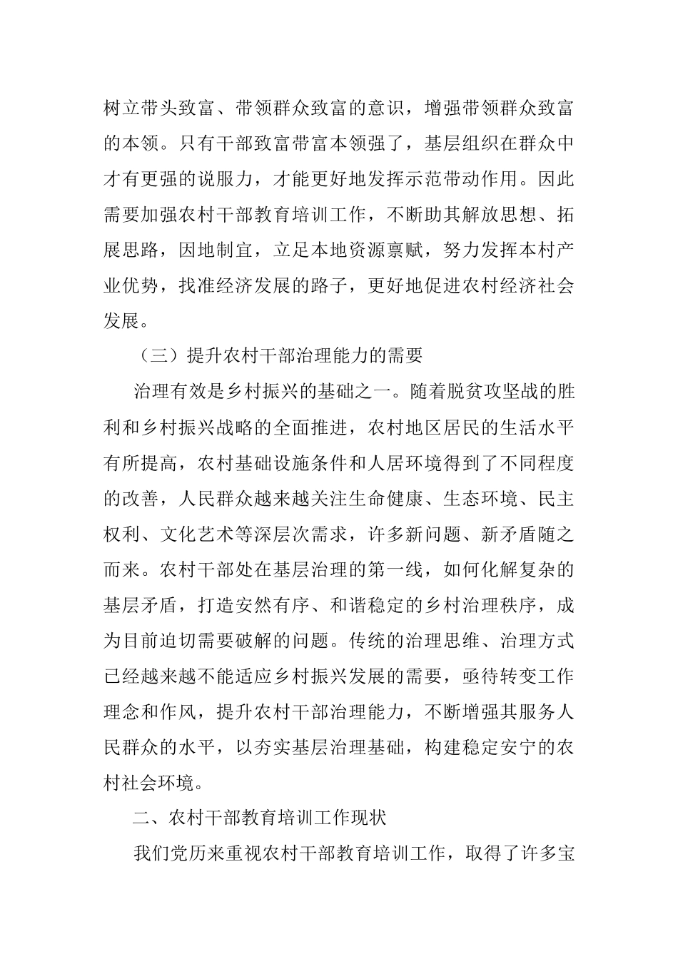 农村干部教育培训工作调研报告.docx_第3页