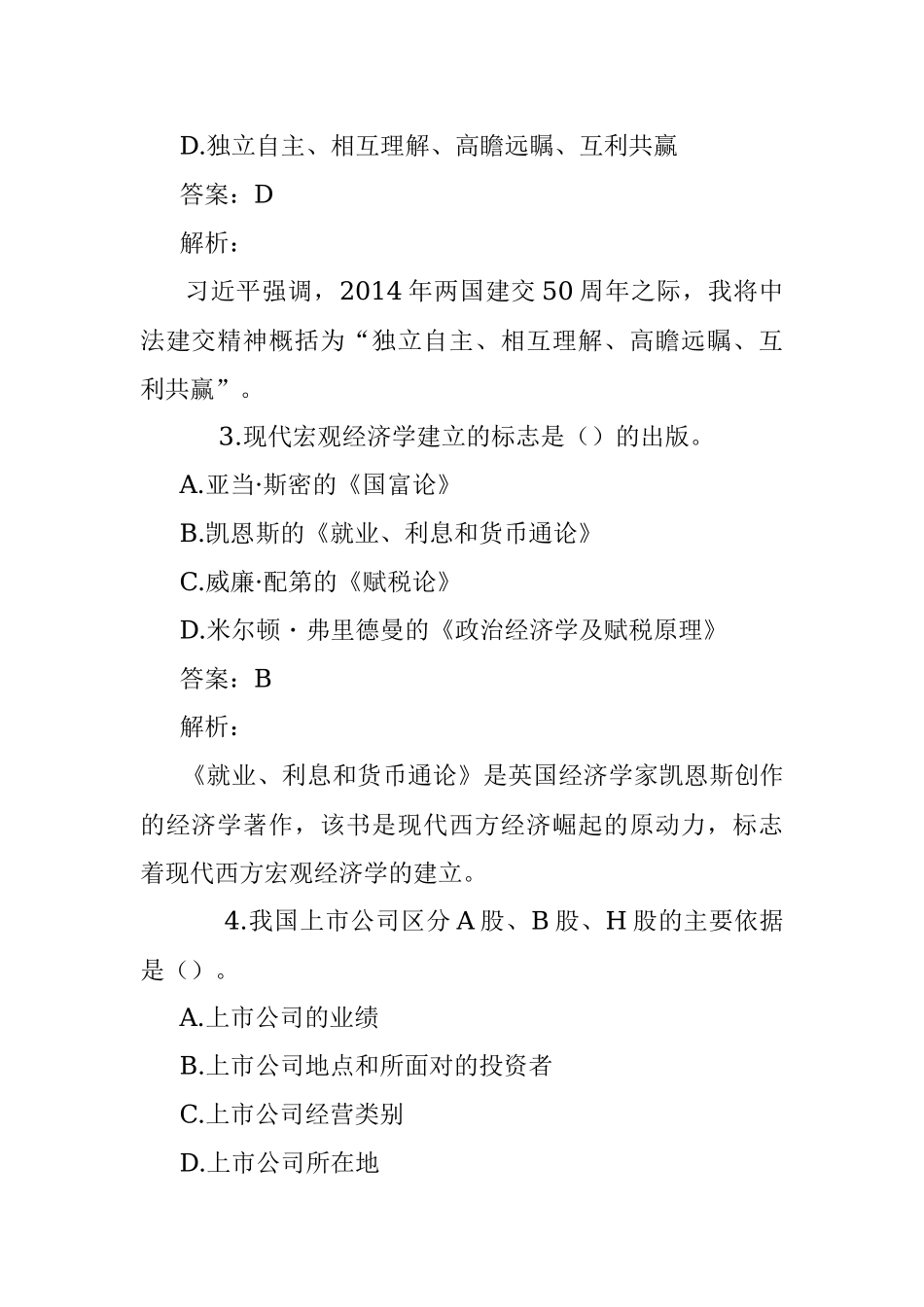 公考遴选每日考题10道（2023年4月21日）.docx_第2页