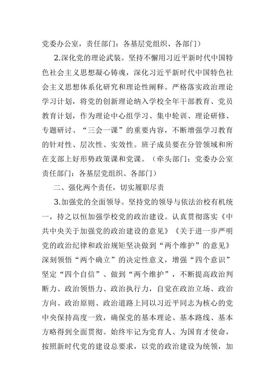 XX高校2023年党建工作要点.docx_第2页