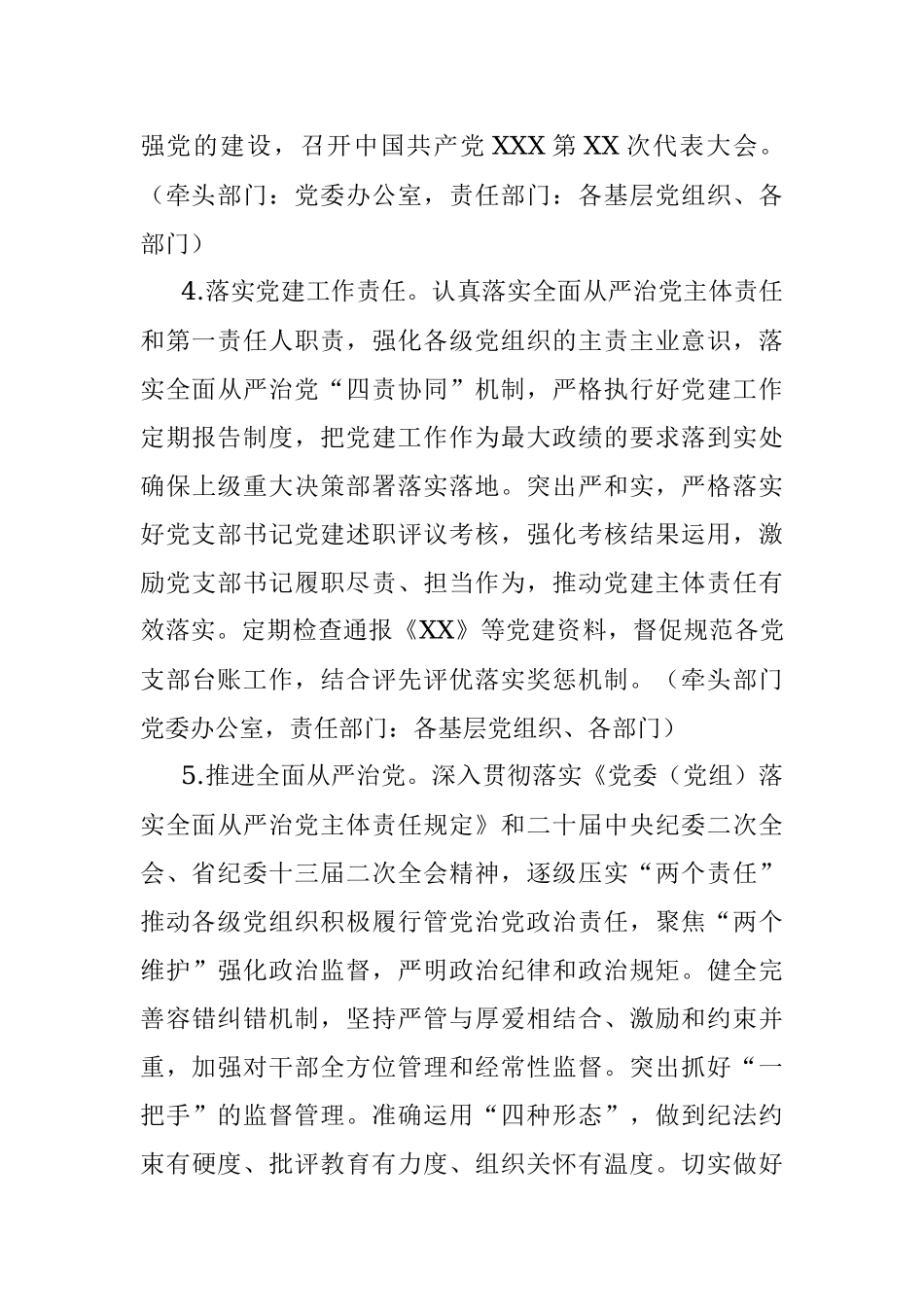 XX高校2023年党建工作要点.docx_第3页