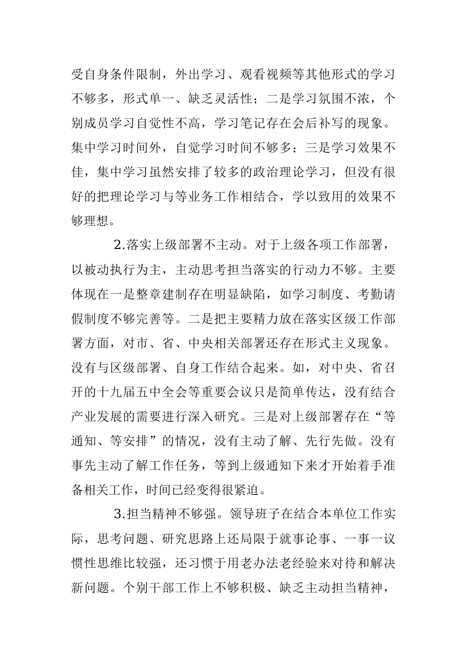 关于XX事业单位巡察工作情况汇报.docx_第2页