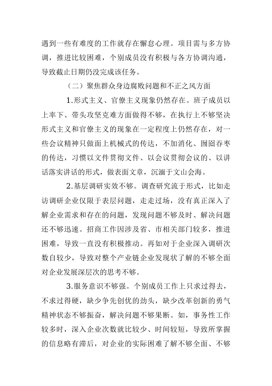 关于XX事业单位巡察工作情况汇报.docx_第3页
