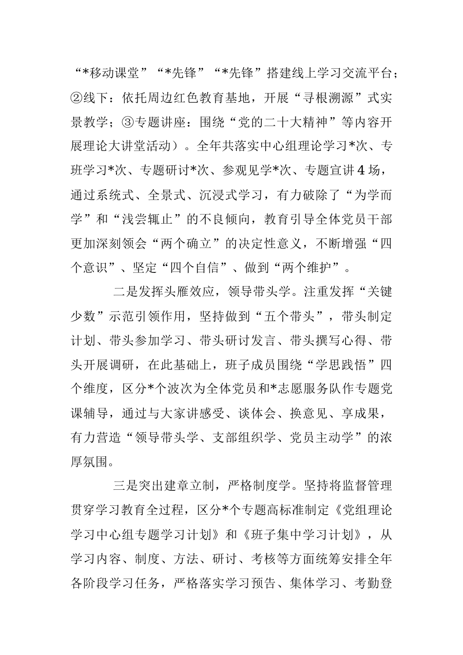 党组理论学习中心组学习情况汇报.docx_第2页