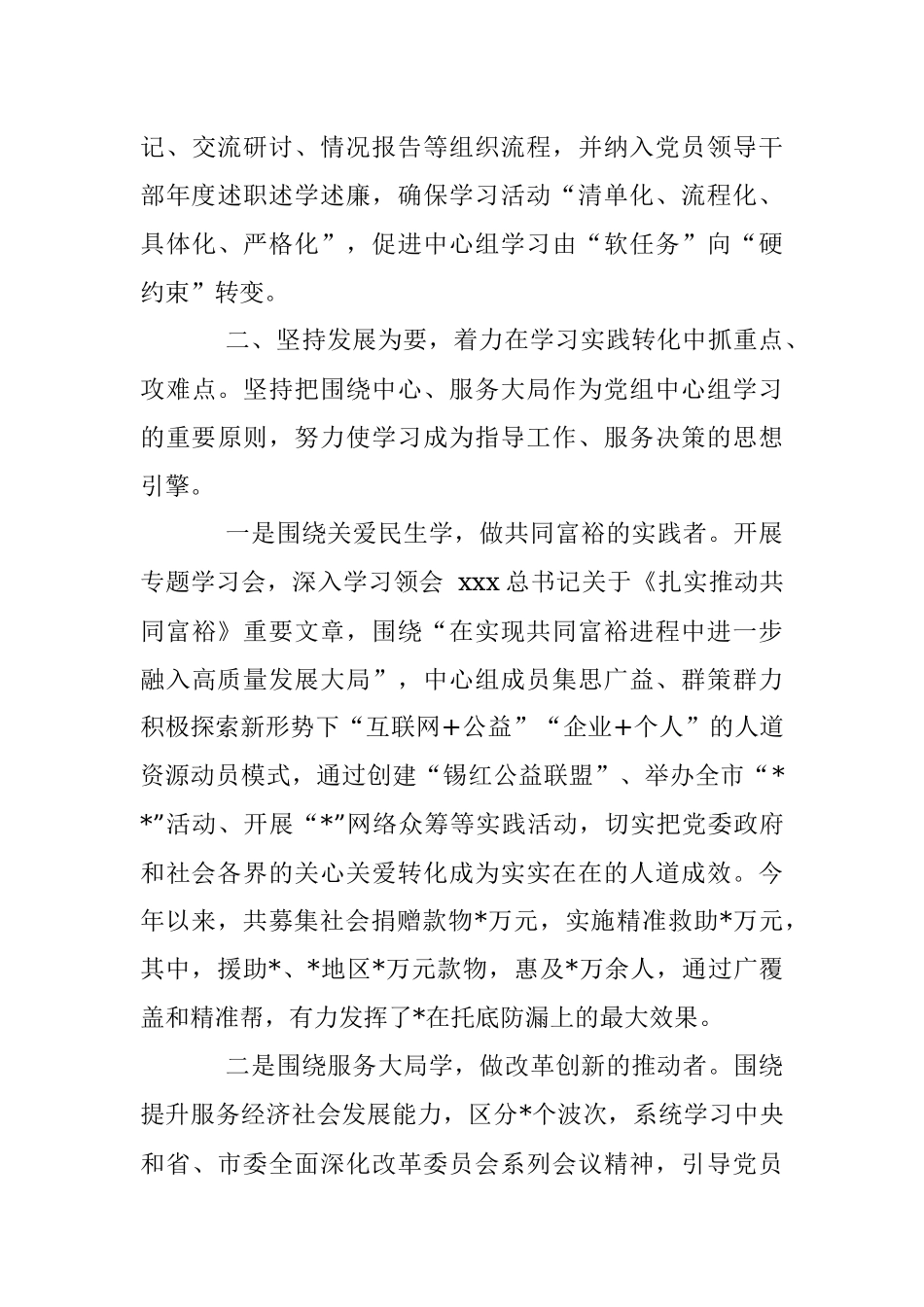 党组理论学习中心组学习情况汇报.docx_第3页