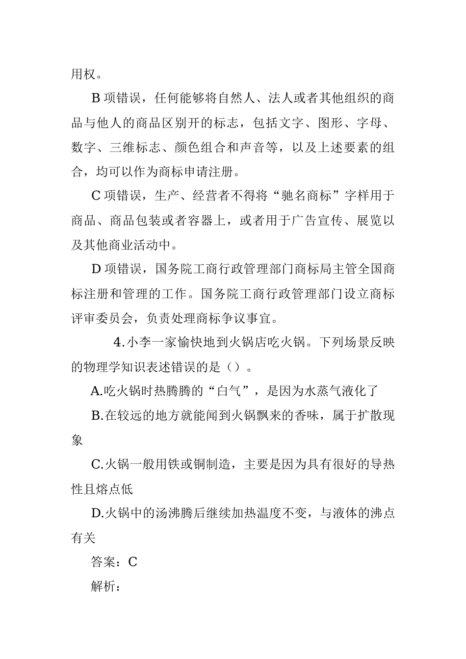 公考遴选每日考题10道（2023年4月18日）.docx_第3页