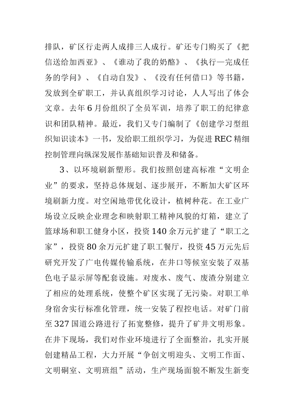 企业文化示范矿工作汇报.docx_第2页