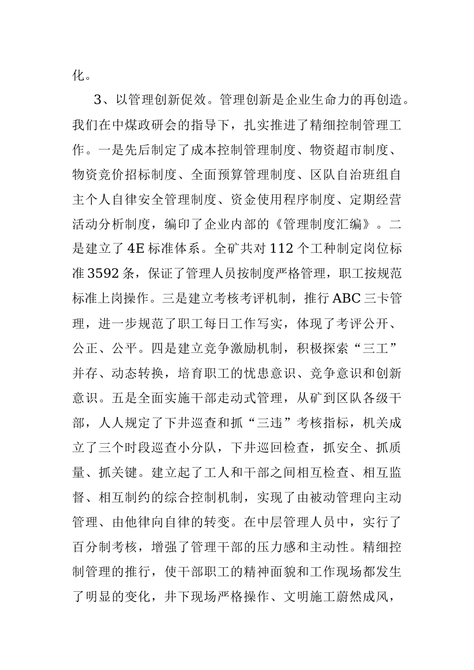 企业文化示范矿工作汇报.docx_第3页