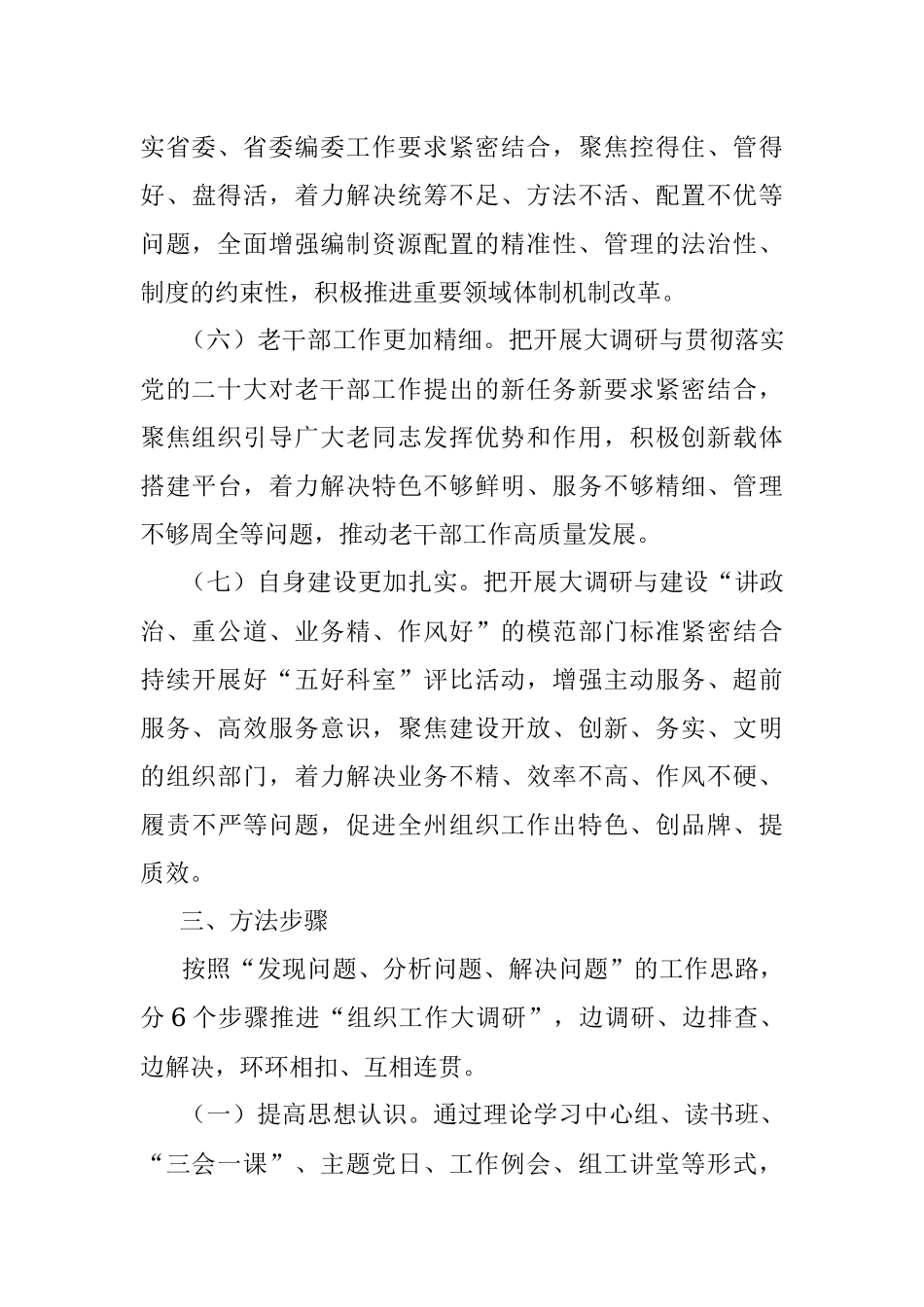 关于开展组织工作大调研的实施方案.docx_第3页