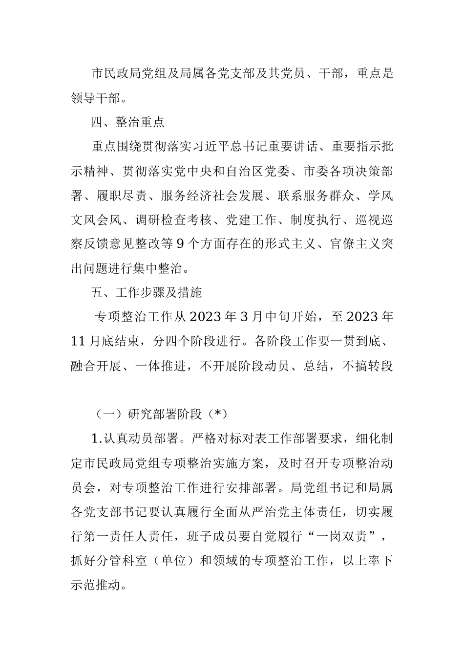 关于纠治形式主义官僚主义整治的参考实施方案.docx_第3页