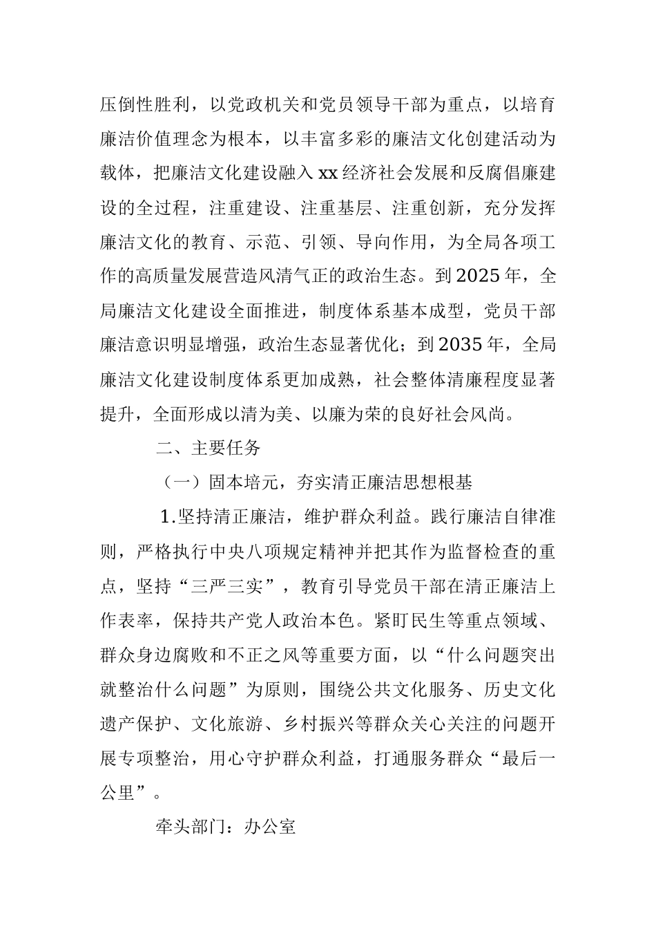 关于加强新时代廉洁文化建设打造xx廉洁文化品牌的工作方案.docx_第2页