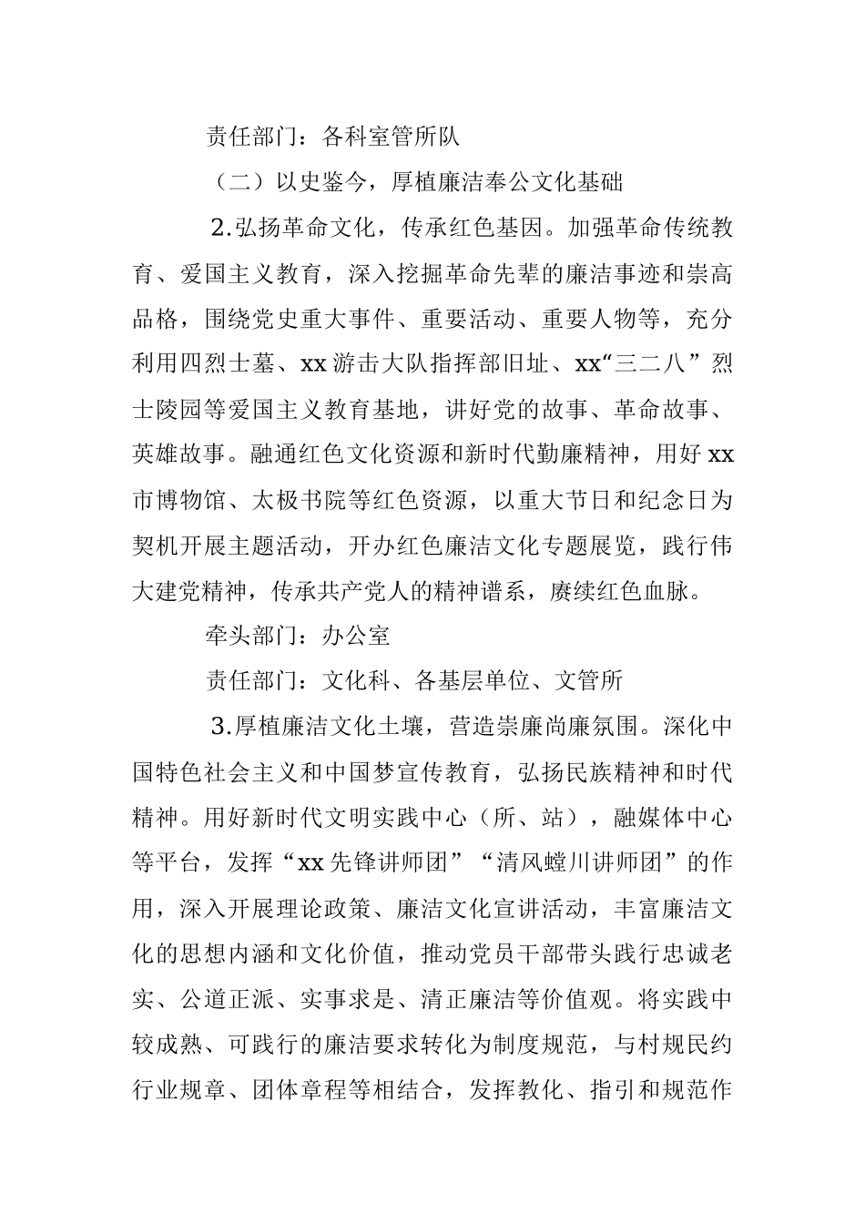 关于加强新时代廉洁文化建设打造xx廉洁文化品牌的工作方案.docx_第3页