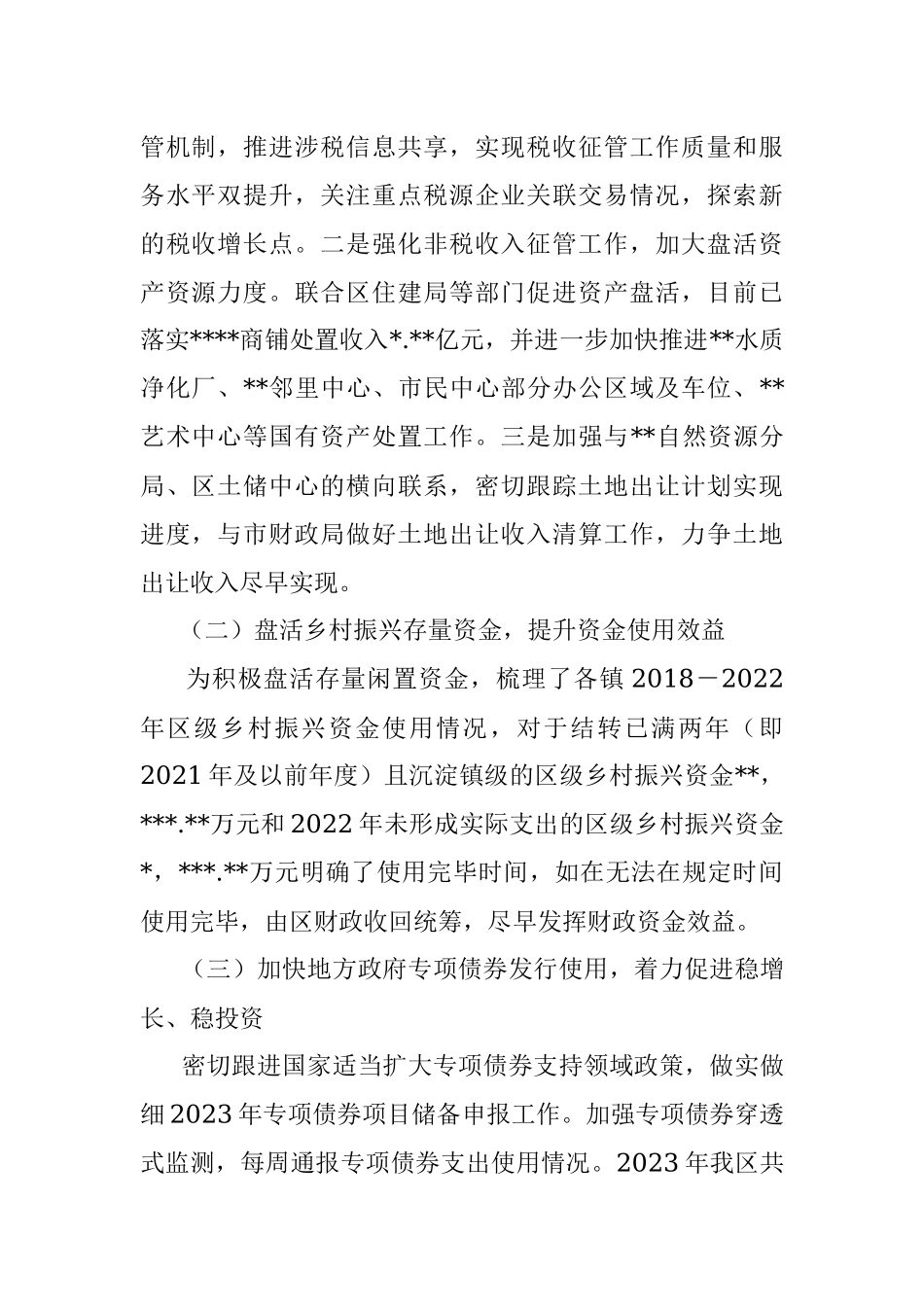 区财政局2023年第一季度转作风提效能工作总结.docx_第2页