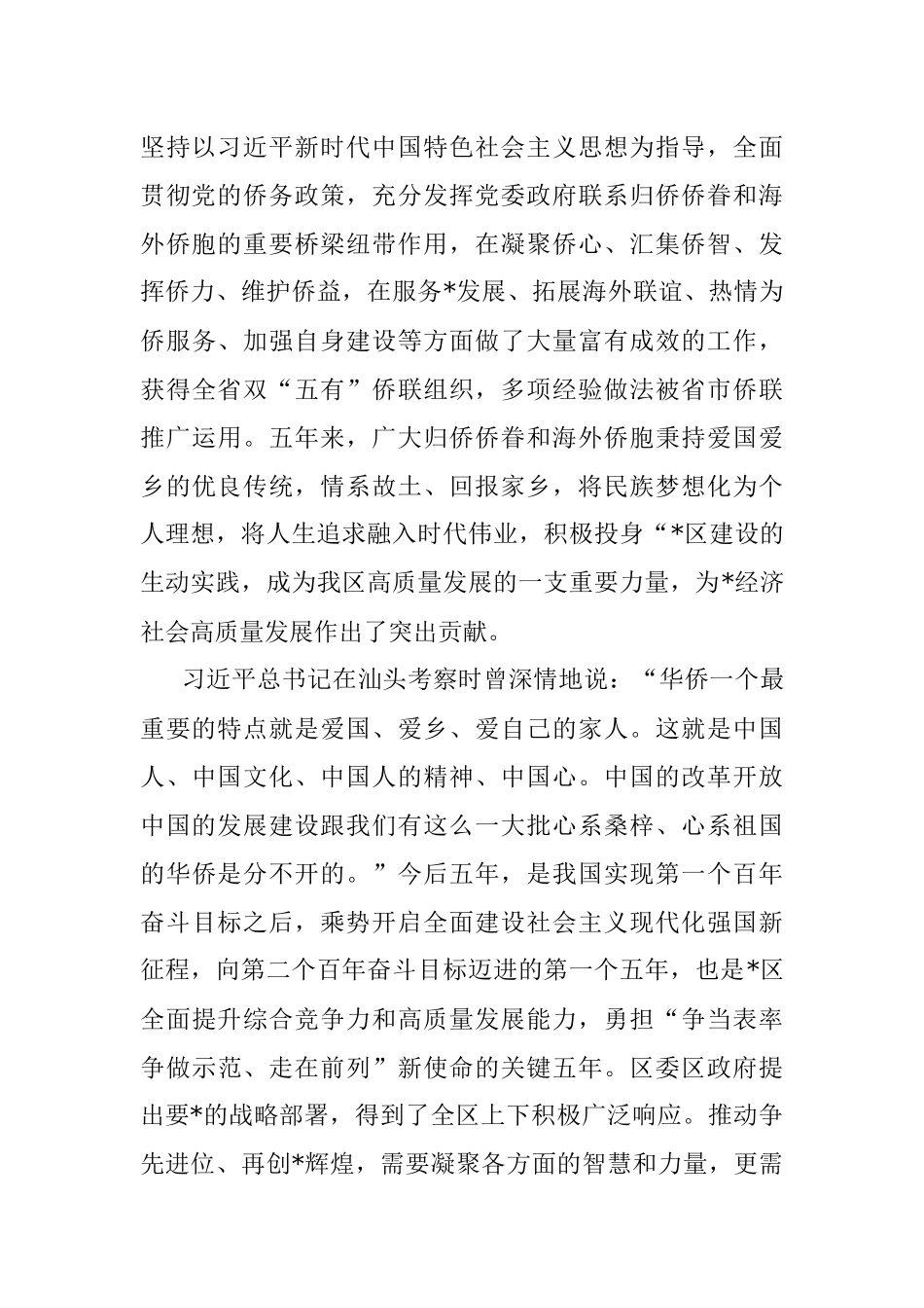 区委书记在区第二次归侨侨眷代表大会开幕式上的讲话.docx_第2页