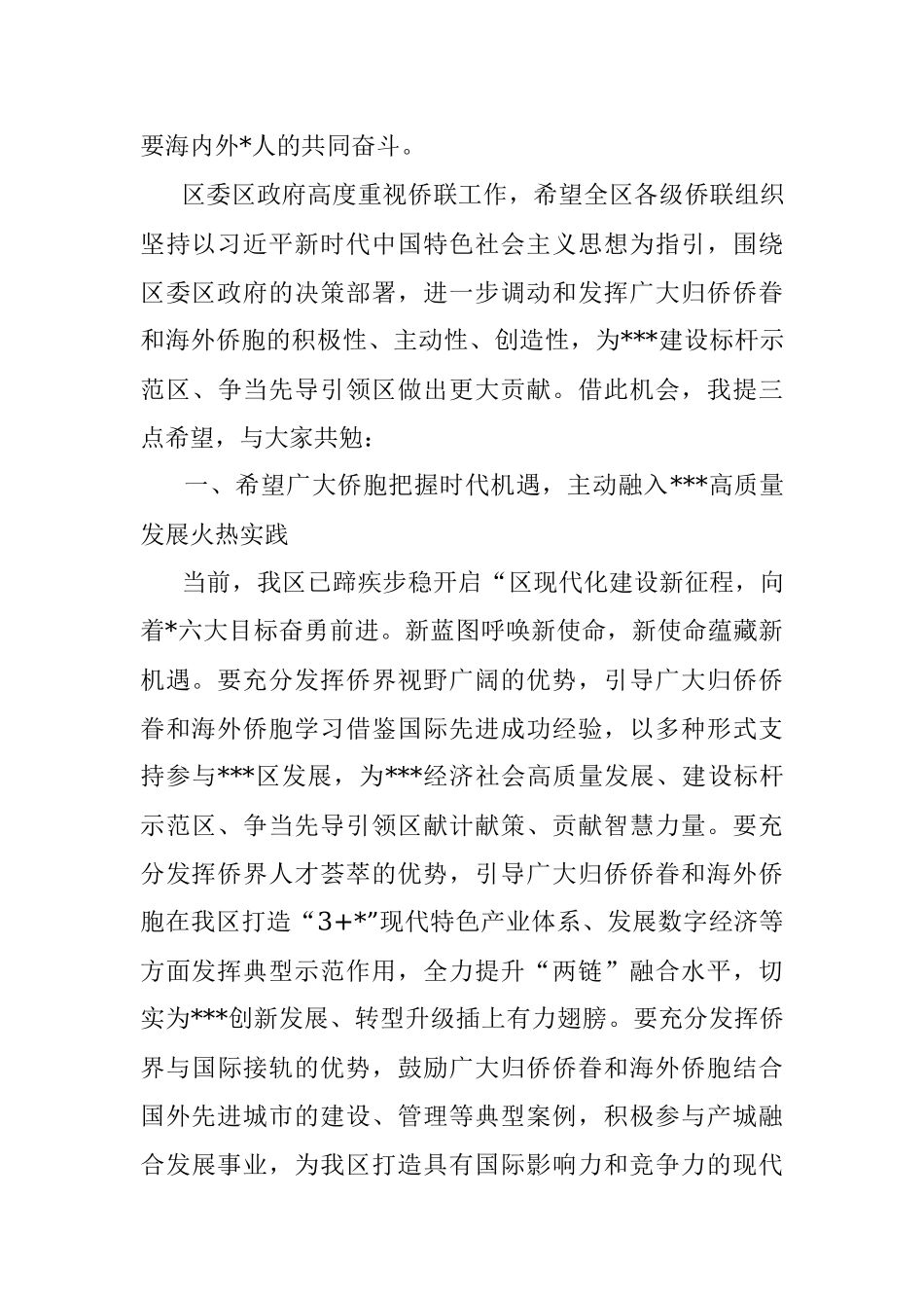 区委书记在区第二次归侨侨眷代表大会开幕式上的讲话.docx_第3页