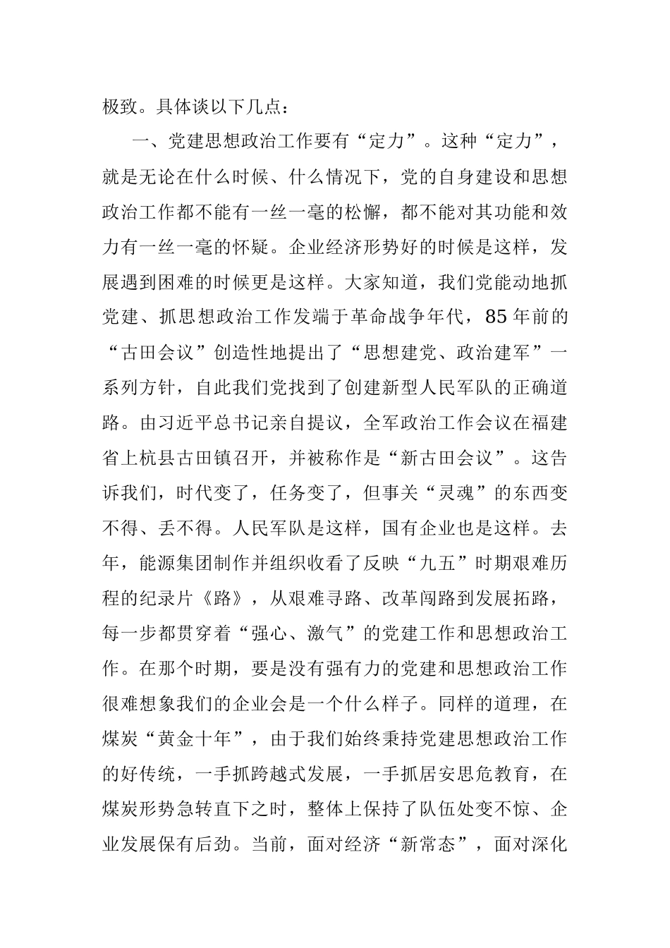 在2023年企业党建思想政治工作会上的讲话.docx_第2页