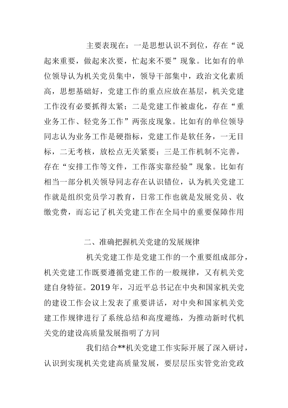 关于机关党建工作的调研报告_1.docx_第2页