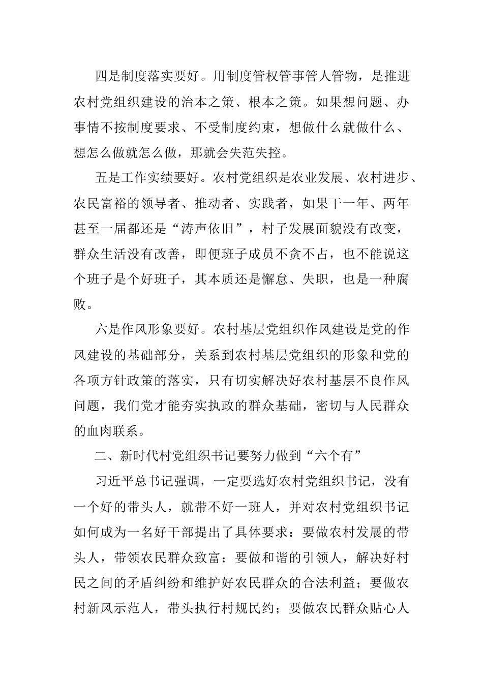 区委书记在村党组织书记和村委会主任培训班专题研讨交流会上的讲话.docx_第3页