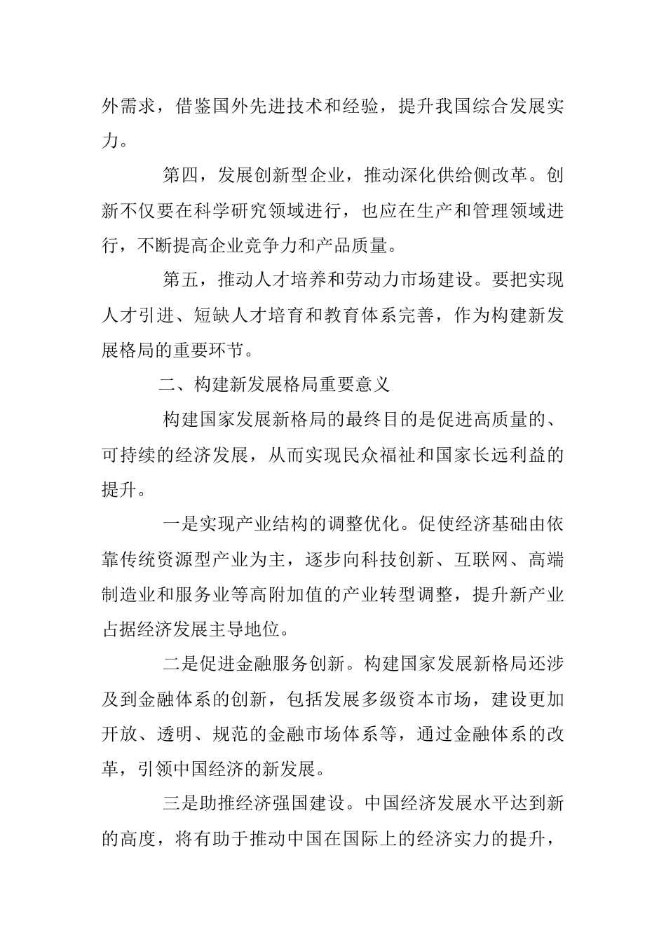 关于构建国家新发展格局的思考建议.docx_第2页