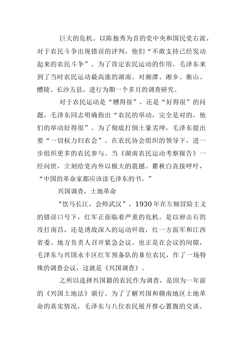 关于练好调查研究“基本功”用好调查研究“传家宝”.docx_第2页