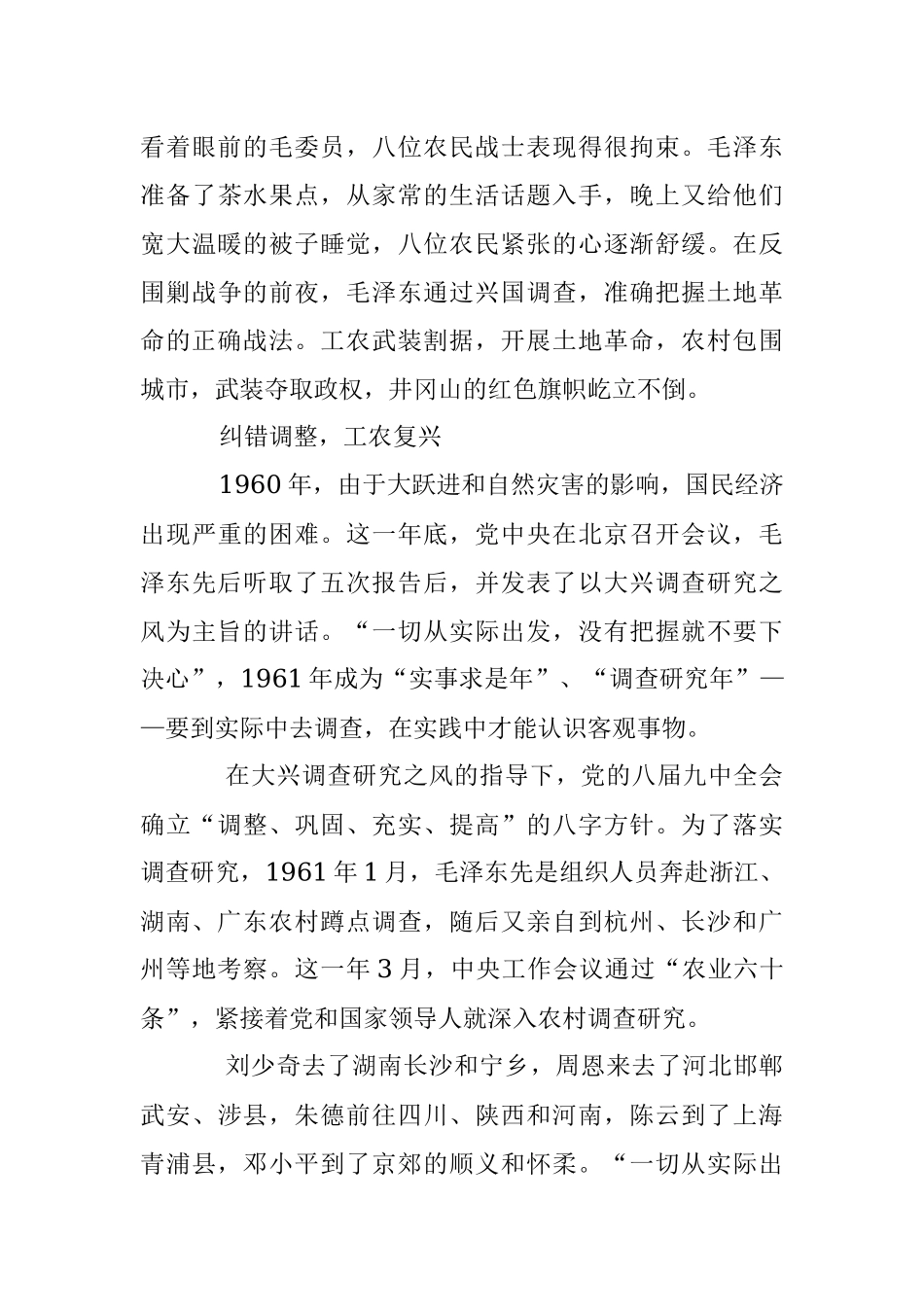 关于练好调查研究“基本功”用好调查研究“传家宝”.docx_第3页