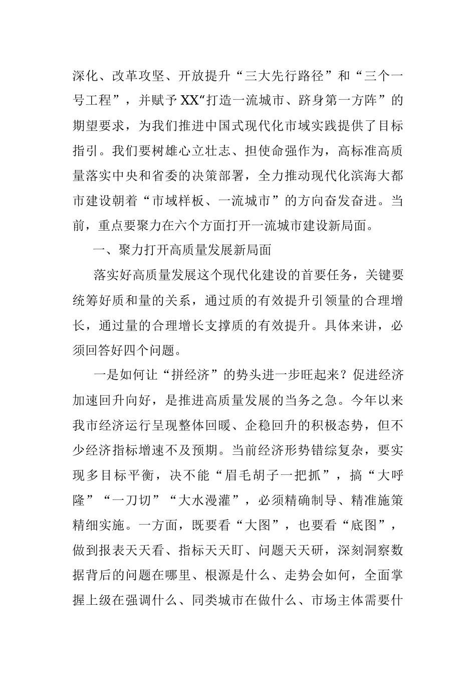 在2023年市委党校春季学期开学典礼暨年轻干部“赋能成长、奋进先行”周末知行学堂开班式上的讲话.docx_第2页
