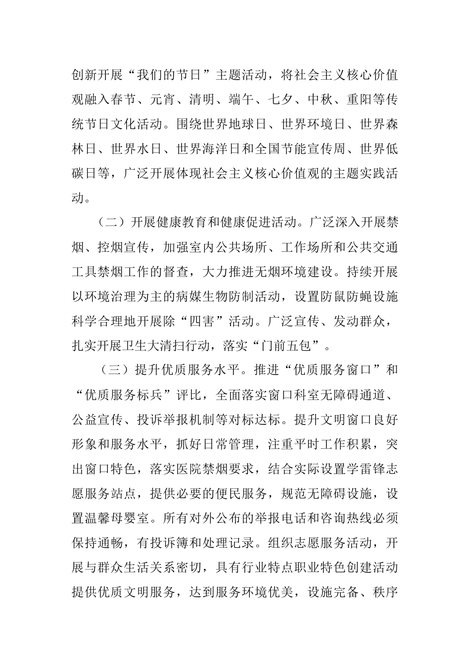 医院2023年度精神文明建设工作计划.docx_第2页