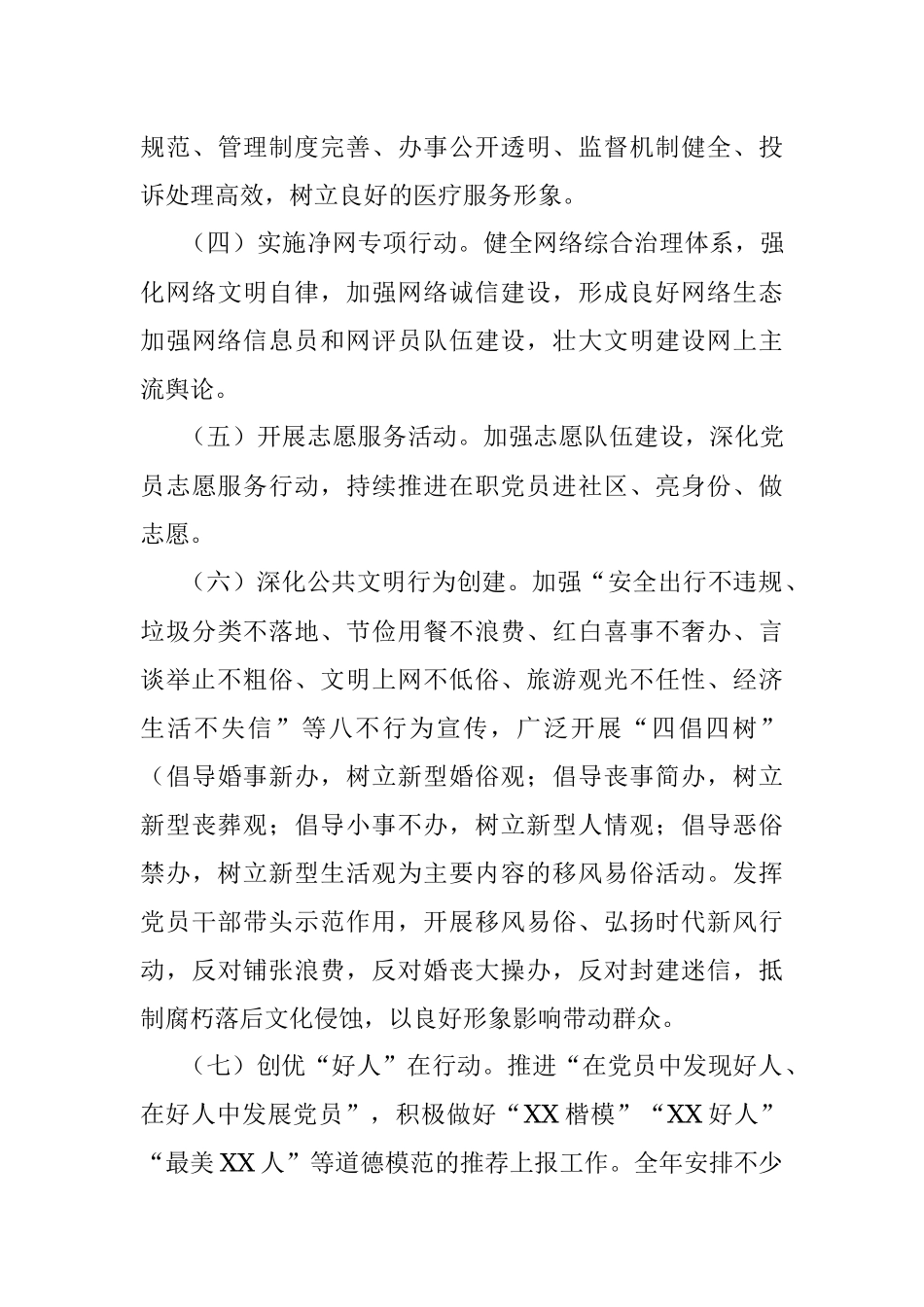 医院2023年度精神文明建设工作计划.docx_第3页