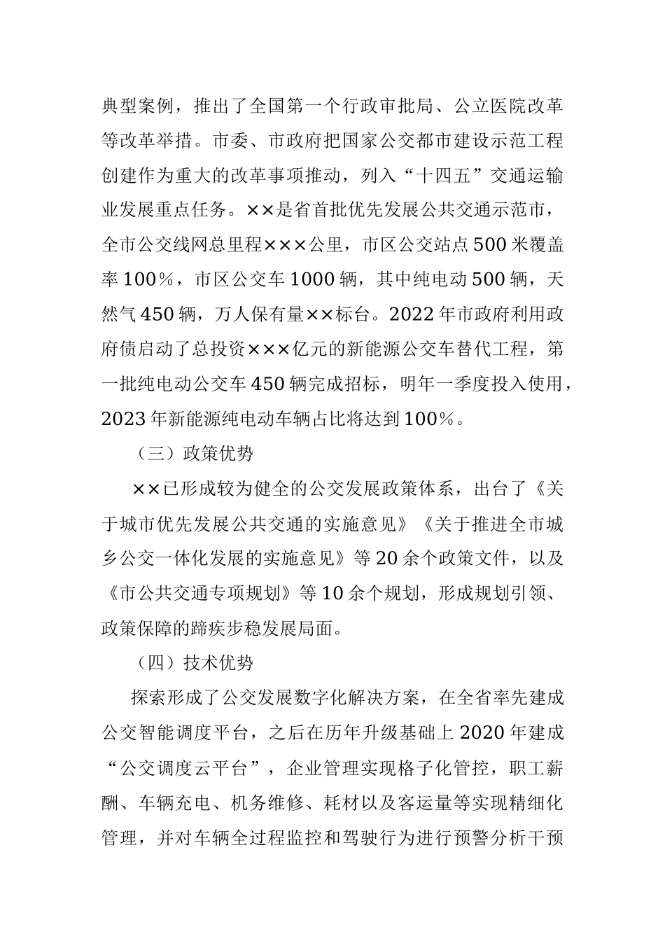 国家公交都市建设示范工程创建工作汇报.docx_第2页