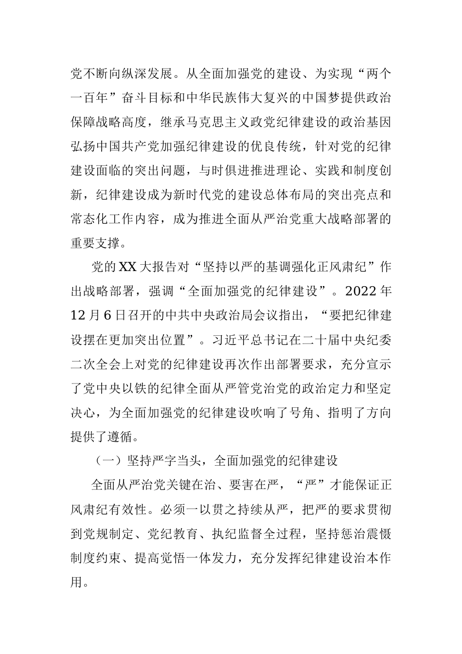 在2023年学校全面从严治党工作会议上的讲话.docx_第2页