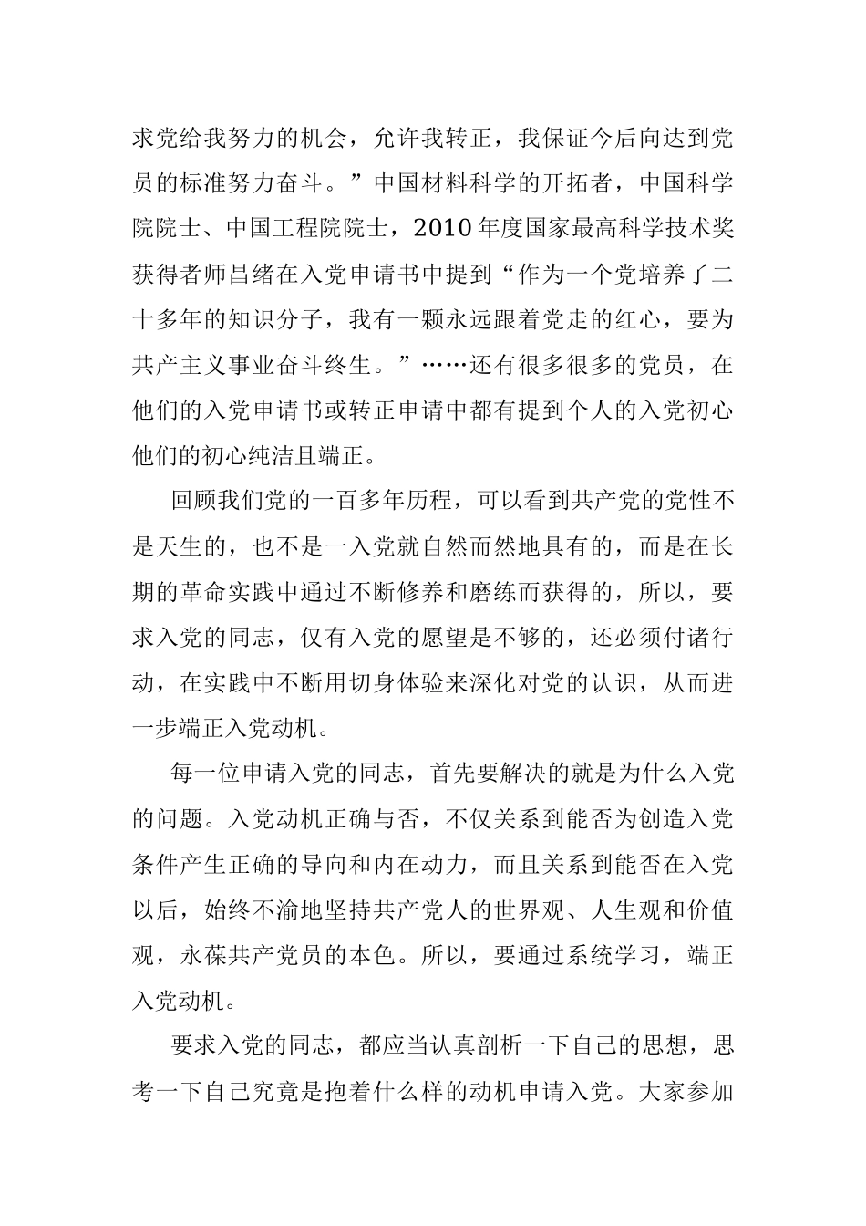 在2023年全县党员发展对象培训班上的辅导报告.docx_第2页