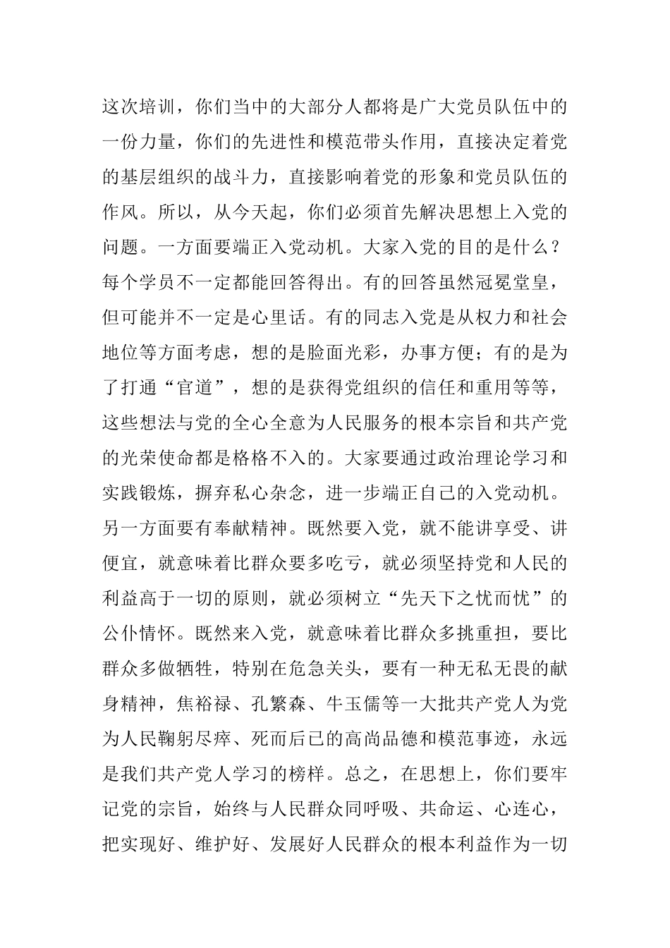 在2023年全县党员发展对象培训班上的辅导报告.docx_第3页