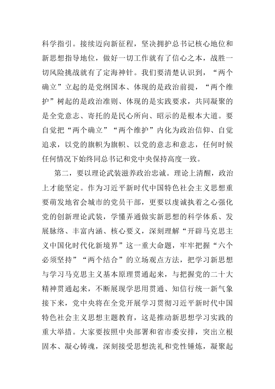 在2023年市委党校春季开班仪式讲话.docx_第3页