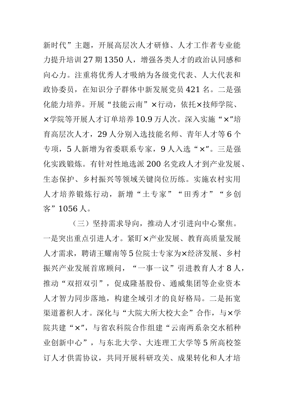 在2023年人才工作专项述职报告.docx_第2页