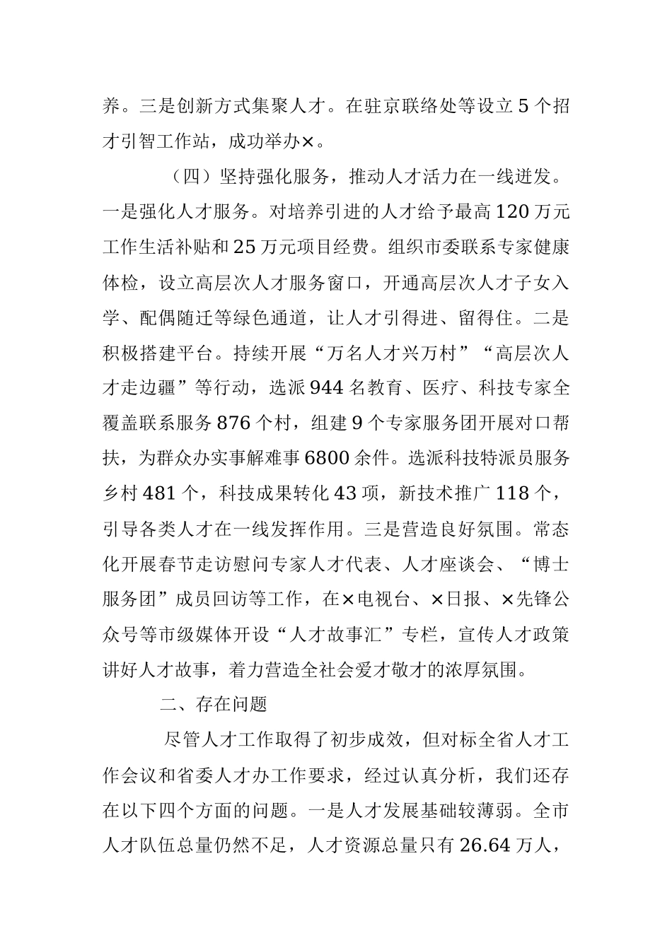 在2023年人才工作专项述职报告.docx_第3页