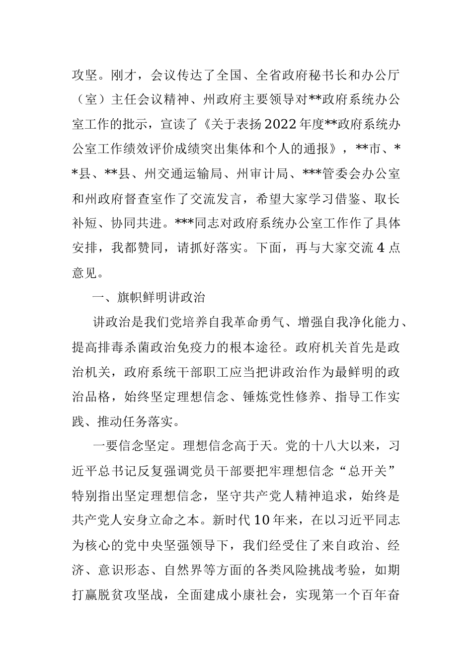 在2023年政府系统办公室工作暨业务培训会议上的讲话.docx_第2页