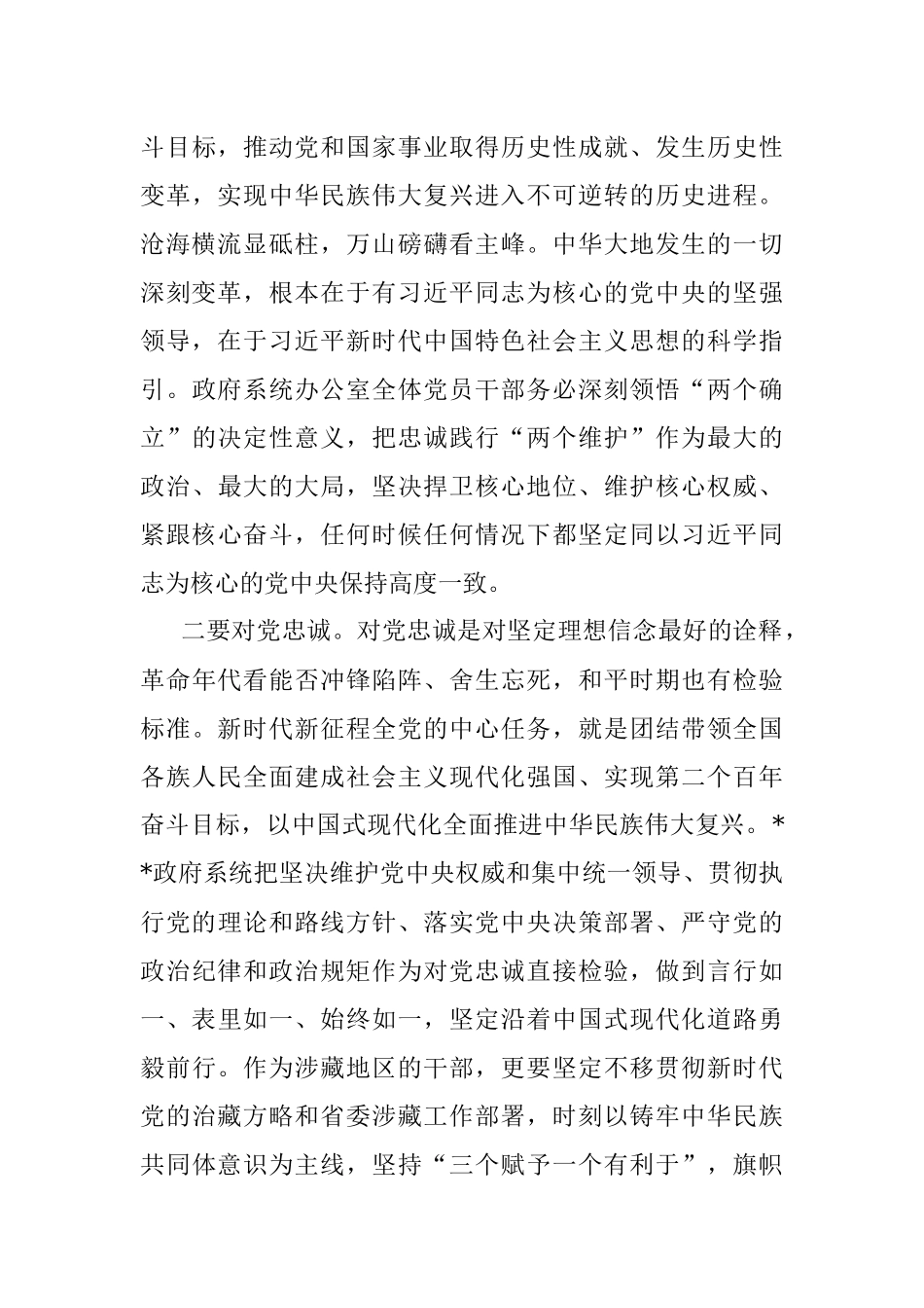 在2023年政府系统办公室工作暨业务培训会议上的讲话.docx_第3页